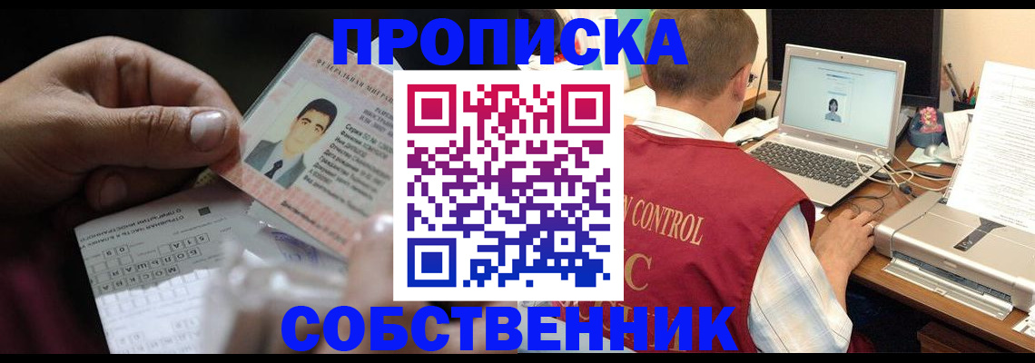 прописка ребенка в Кирсанове