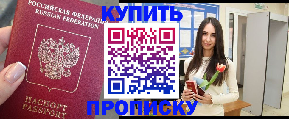 прописка регистрация в Кирсанове