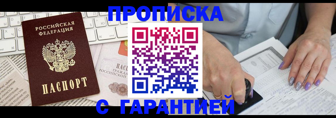 прописка ребенка в Кирсанове
