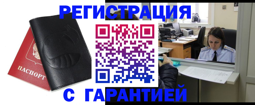 прописка штамп в Кирсанове