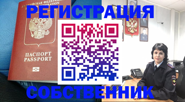 прописка от собственника в Кирсанове
