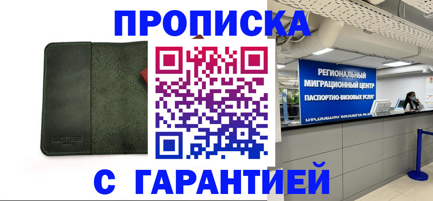 временная прописка в Кирсанове